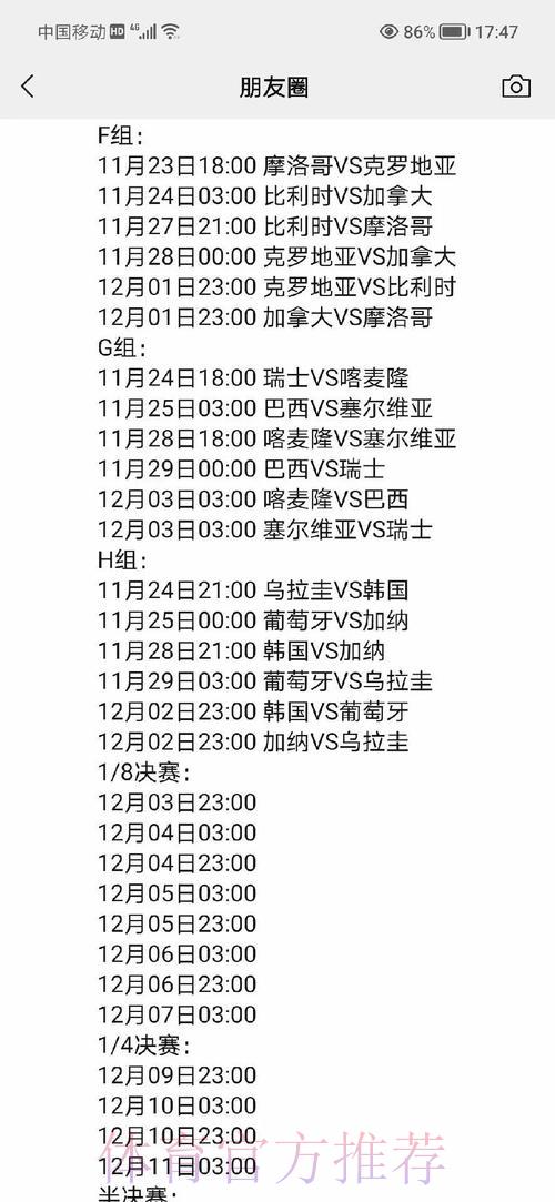 深度解析世界杯完整赛程规划