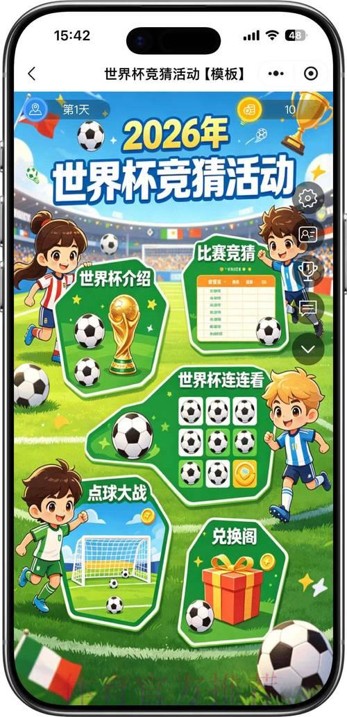 2026世界杯竞猜专属好礼全攻略,精彩不容错过! 2026世界杯竞猜专属好礼全攻略,精彩不容错过!
