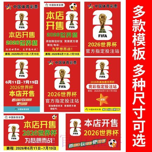 2026年世界杯竞猜全攻略与实用预测技巧详解 2026年世界杯竞猜全攻略与实用预测技巧详解