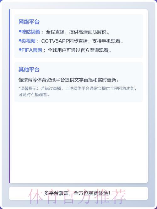 2026世界杯安卓手机直播平台精选推荐 2026世界杯安卓手机直播平台精选推荐