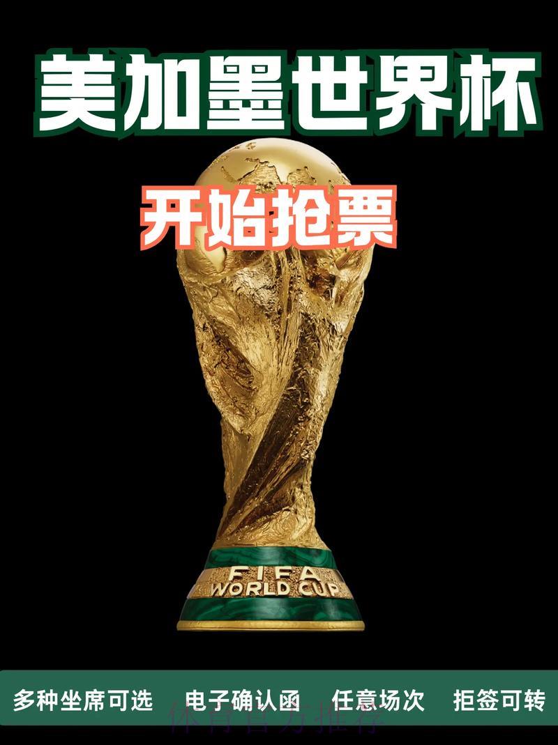 2026世界杯官方在线购票平台 2026世界杯官方在线购票平台