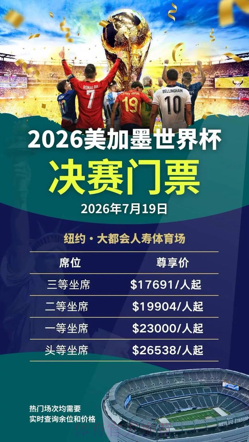 2026世界杯官方在线购票平台 2026世界杯官方在线购票平台