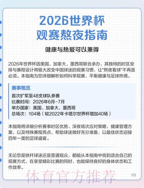 2026世界杯全程直播观看指南