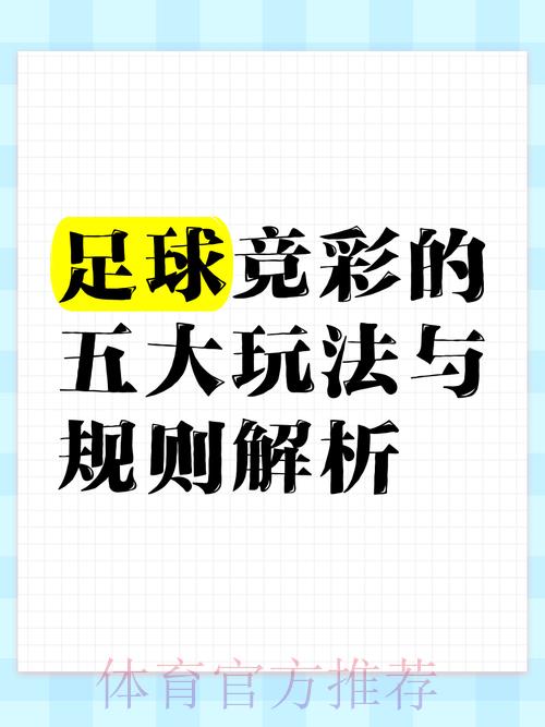 世界杯竞猜博彩策略与技巧全面解析指南